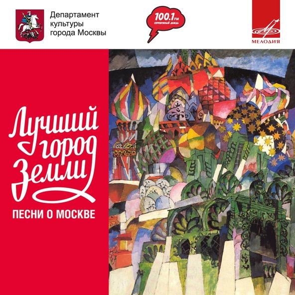 Муслим Магомаев — Лучший город Земли